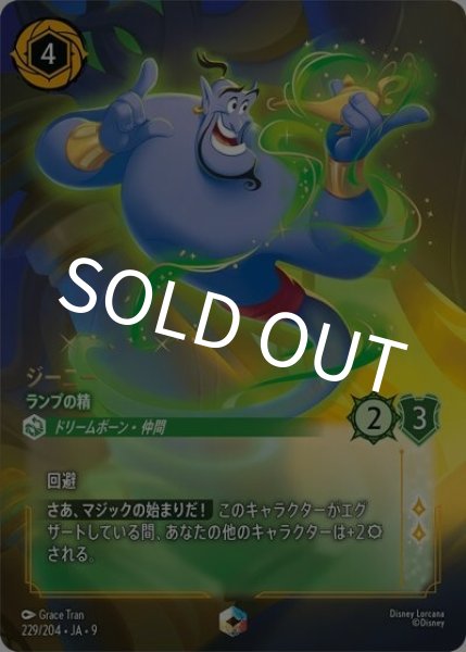 ジーニー/ランプの精（DLCS9 229/204 エンチャンテッド） 状態A