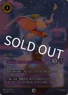 FABLED-物語のおもいでvol.1 - 【kolo屋】ディズニーロルカナ専門通販