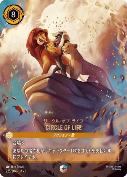 CIRCLE OF LIFE（サークル・オブ・ライフ）/サークル・オブ・ライフ（DLCS9 225/204 エンチャンテッド） 状態A