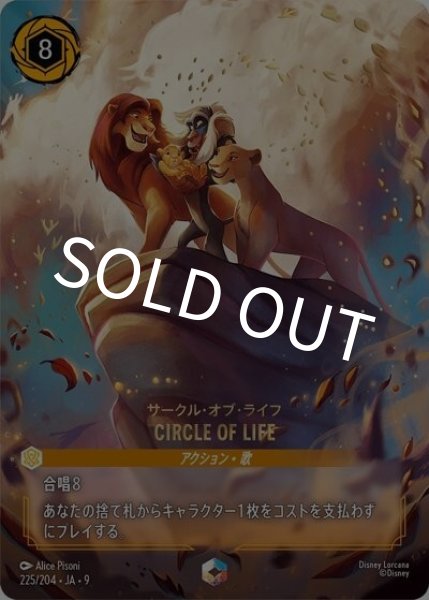 CIRCLE OF LIFE（サークル・オブ・ライフ）/サークル・オブ・ライフ（DLCS9 225/204 エンチャンテッド） 状態A