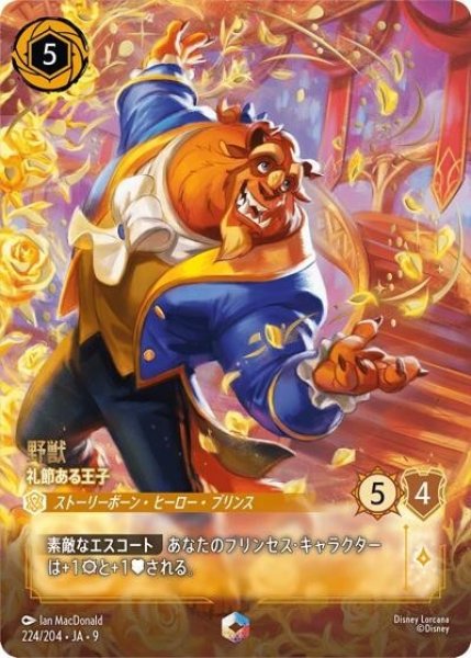 野獣/礼節ある王子（DLCS9 224/204 エンチャンテッド） 状態A