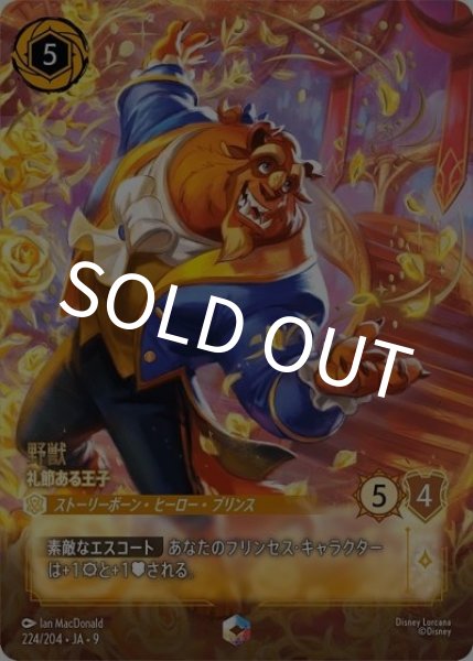 野獣/礼節ある王子（DLCS9 224/204 エンチャンテッド） 状態A