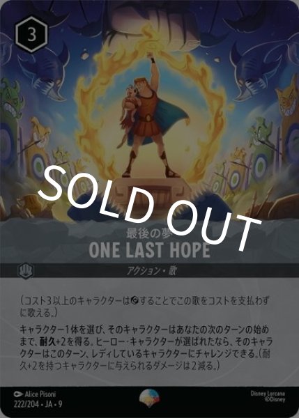 One Last Hope/最後の夢（DLCS9 222/204 エピック） 状態A