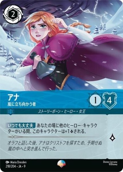 アナ/嵐に立ち向かう者（DLCS9 218/204 エピック） 状態A