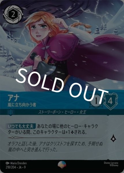 アナ/嵐に立ち向かう者（DLCS9 218/204 エピック） 状態A