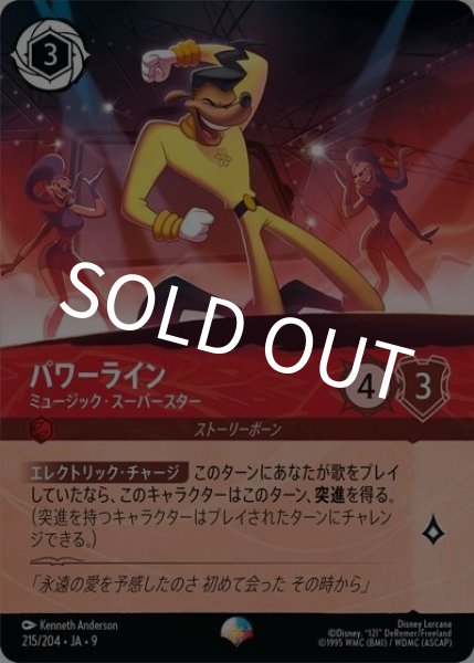 パワーライン/ミュージック・スーパースター（DLCS9 215/204 エピック） 状態A