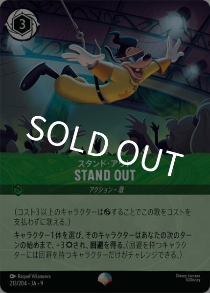 STAND OUT（スタンド・アウト）/スタンド・アウト（DLCS9 213/204 エピック） 状態A