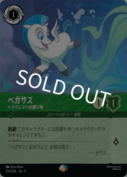 ペガサス/ヘラクレスへの贈り物（DLCS9 212/204 エピック） 状態A