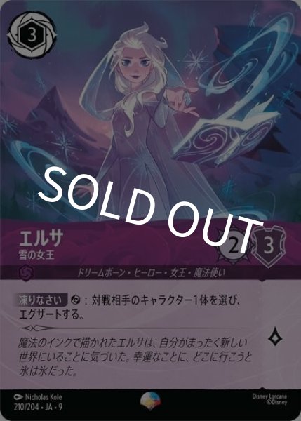 エルサ/雪の女王（DLCS9 210/204 エピック） 状態A