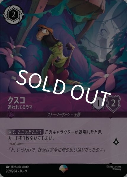 クスコ/追われてるラマ（DLCS9 209/204 エピック） 状態A