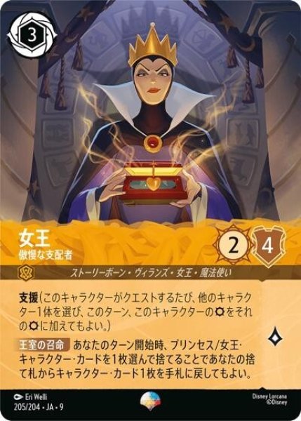 女王/傲慢な支配者（DLCS9 205/204 エピック） 状態A