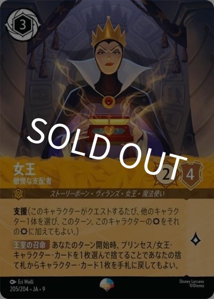 女王/傲慢な支配者（DLCS9 205/204 エピック） 状態A