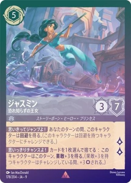 ジャスミン/恐れ知らずの王女（DLCS9 178/204 レア ホイル） 状態A