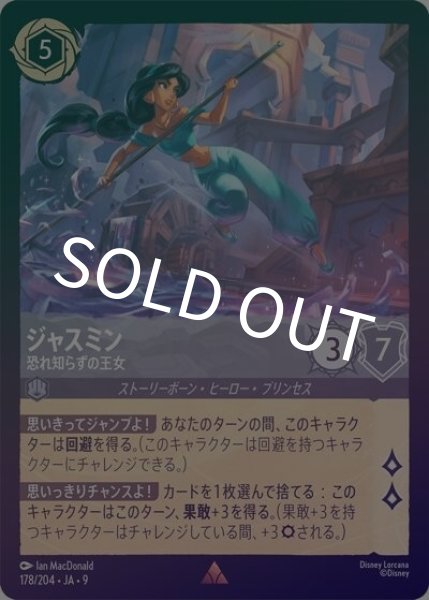 ジャスミン/恐れ知らずの王女（DLCS9 178/204 レア ホイル） 状態A