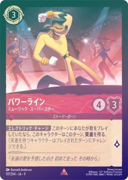 パワーライン/ミュージック・スーパースター（DLCS9 117/204 レア ホイル） 状態A