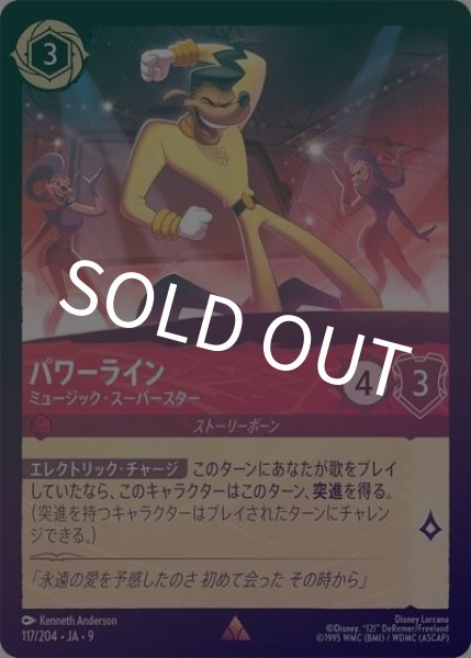 パワーライン/ミュージック・スーパースター（DLCS9 117/204 レア ホイル） 状態A