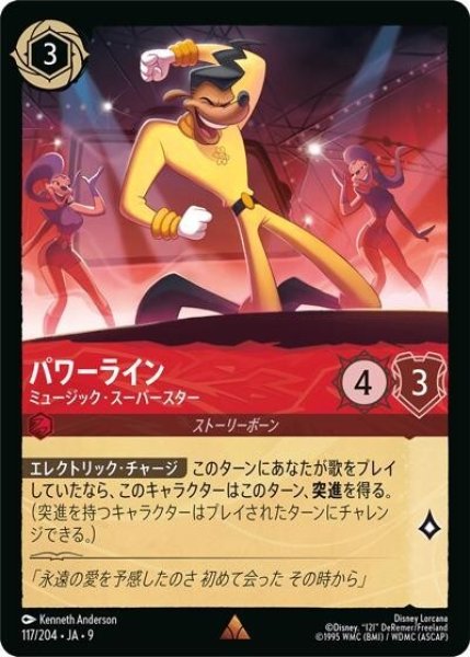 パワーライン/ミュージック・スーパースター（DLCS9 117/204 レア） 状態A