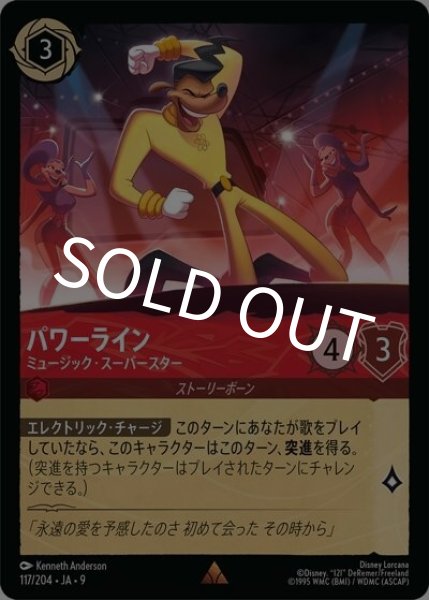パワーライン/ミュージック・スーパースター（DLCS9 117/204 レア） 状態A