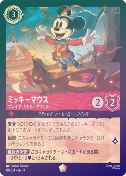 ミッキーマウス/ブレイブ・リトル・プリンス（DLCS9 111/204 レジェンダリー ホイル） 状態A