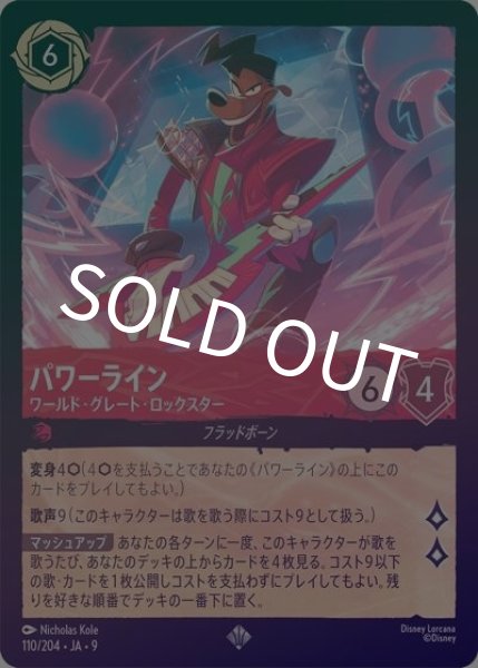 パワーライン/ワールド・グレート・ロックスター（DLCS9 110/204 スーパーレア ホイル） 状態A
