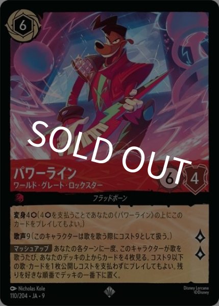 パワーライン/ワールド・グレート・ロックスター（DLCS9 110/204 スーパーレア） 状態A