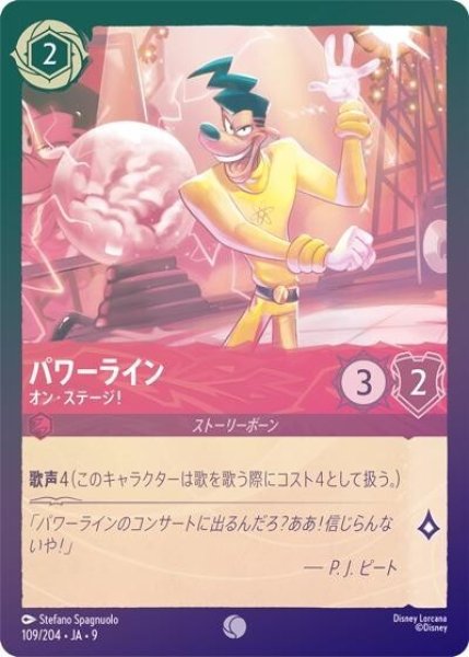 パワーライン/オン・ステージ！（DLCS9 109/204 コモン ホイル） 状態A