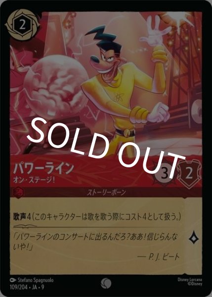 パワーライン/オン・ステージ！（DLCS9 109/204 コモン） 状態A