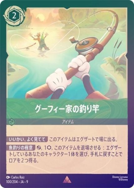 グーフィー家の釣り竿（DLCS9 100/204 レア ホイル） 状態A