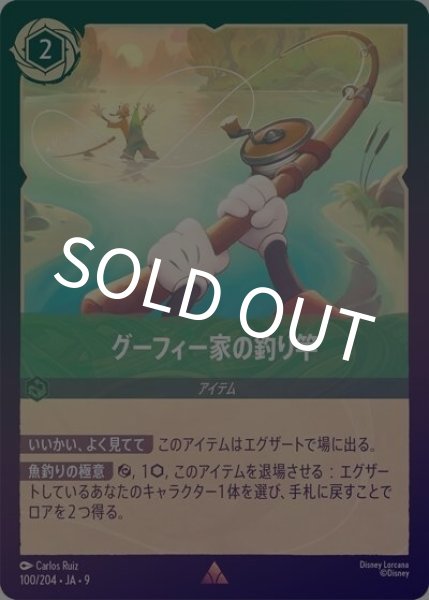 グーフィー家の釣り竿（DLCS9 100/204 レア ホイル） 状態A