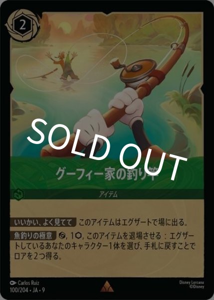 グーフィー家の釣り竿（DLCS9 100/204 レア） 状態A