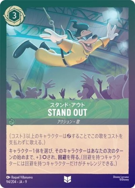 STAND OUT（スタンド・アウト）/スタンド・アウト（DLCS9 94/204 アンコモン ホイル） 状態A
