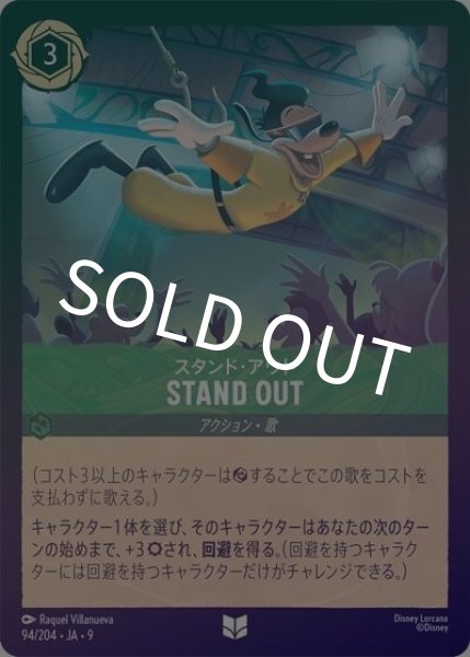 STAND OUT（スタンド・アウト）/スタンド・アウト（DLCS9 94/204 アンコモン ホイル） 状態A