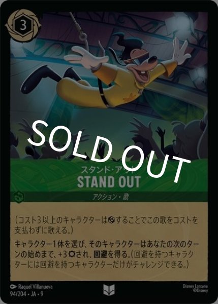 STAND OUT（スタンド・アウト）/スタンド・アウト（DLCS9 94/204 アンコモン） 状態A