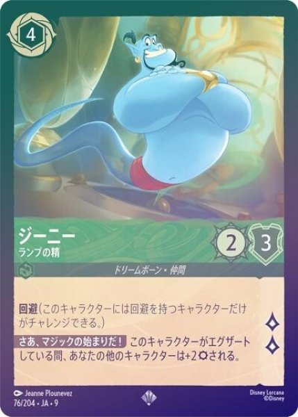 ジーニー/ランプの精（DLCS9 76/204 スーパーレア ホイル） 状態A