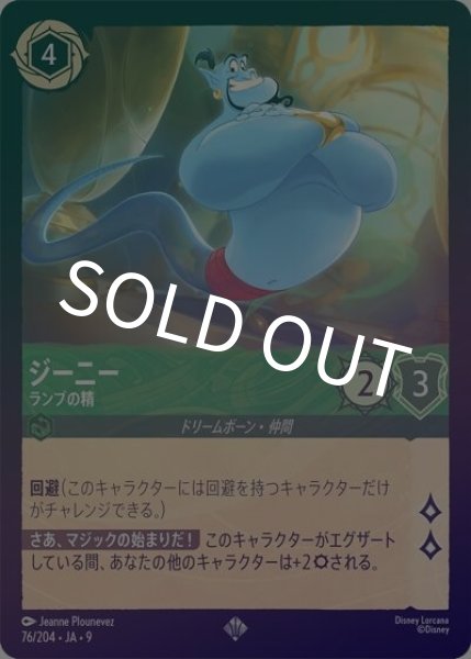 ジーニー/ランプの精（DLCS9 76/204 スーパーレア ホイル） 状態A
