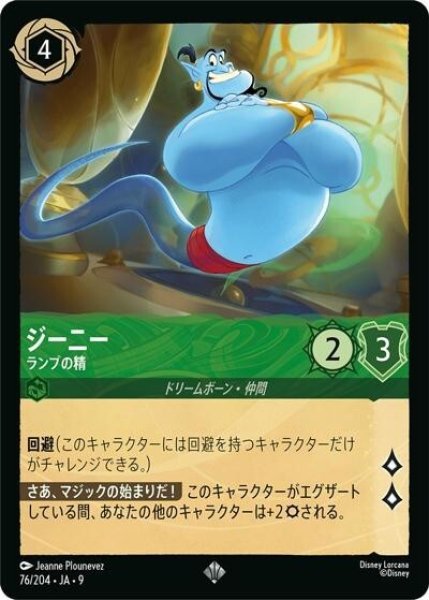 ジーニー/ランプの精（DLCS9 76/204 スーパーレア） 状態A