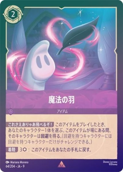 魔法の羽（DLCS9 64/204 レア ホイル） 状態A