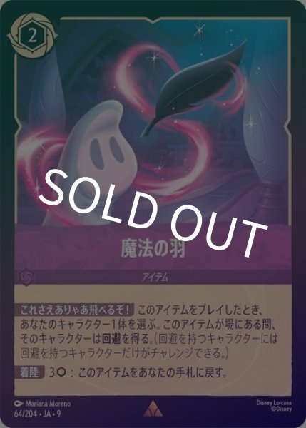 魔法の羽（DLCS9 64/204 レア ホイル） 状態A