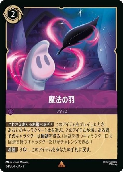 魔法の羽（DLCS9 64/204 レア） 状態A