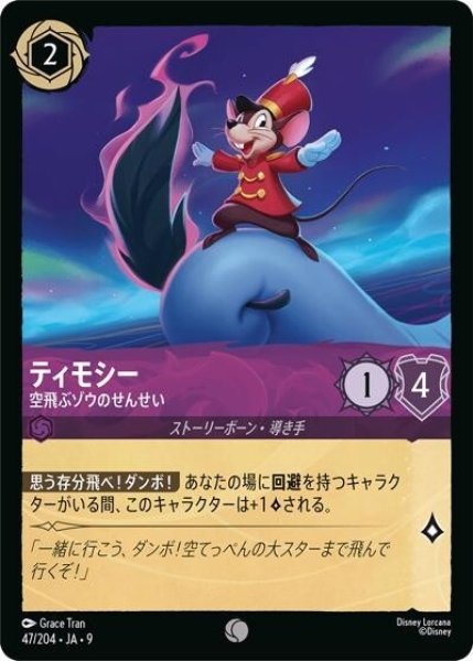 ティモシー/空飛ぶゾウのせんせい（DLCS9 47/204 コモン） 状態A