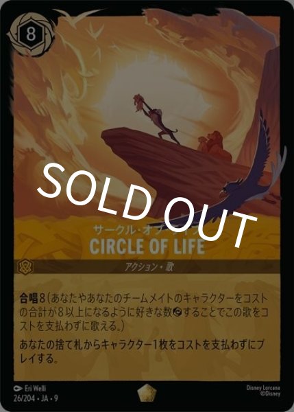 CIRCLE OF LIFE（サークル・オブ・ライフ）/サークル・オブ・ライフ（DLCS9 26/204 レジェンダリー） 状態A