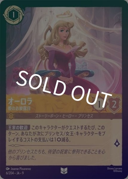 オーロラ/姫のお披露目（DLCS9 6/204 アンコモン ホイル） 状態A
