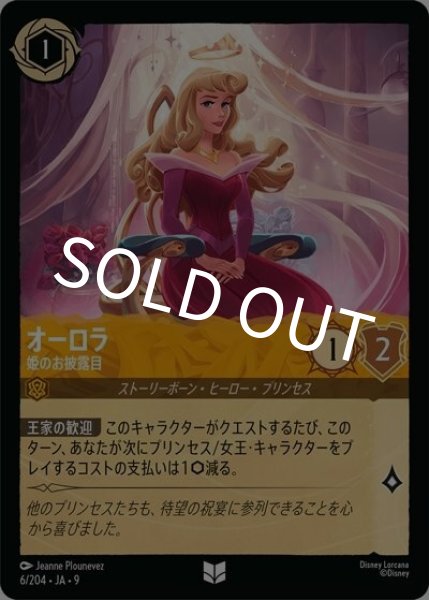 オーロラ/姫のお披露目（DLCS9 6/204 アンコモン） 状態A
