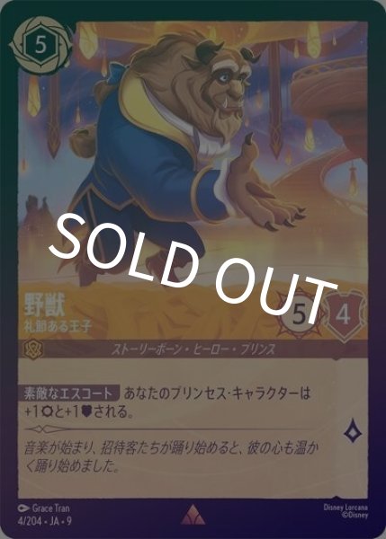 野獣/礼節ある王子（DLCS9 4/204 レア ホイル） 状態A