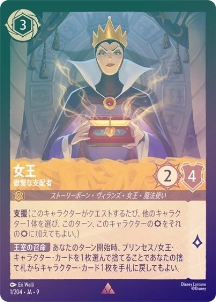 女王/傲慢な支配者（DLCS9 1/204 レア ホイル） 状態A