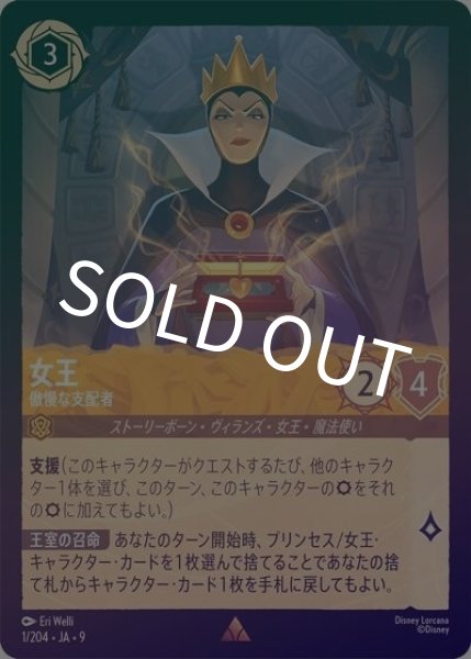 女王/傲慢な支配者（DLCS9 1/204 レア ホイル） 状態A