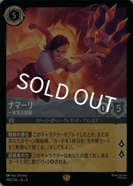 ナマーリ/一本気な宿敵（DLCS8 198/204 レジェンダリー） 状態A