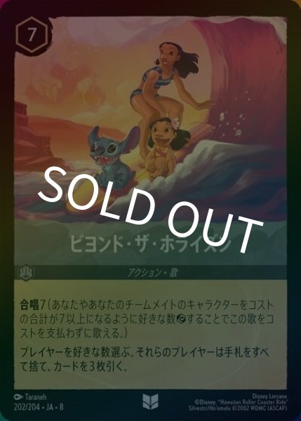 ビヨンド・ザ・ホライズン（DLCS8 202/204 アンコモン ホイル） 状態A