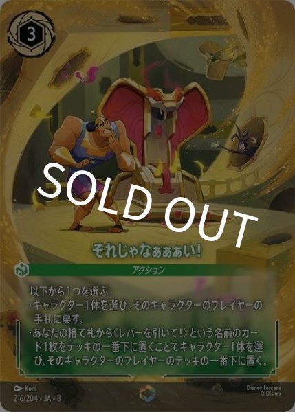 それじゃなぁぁぁい！（DLCS8 216/204 エンチャンテッド） 状態A