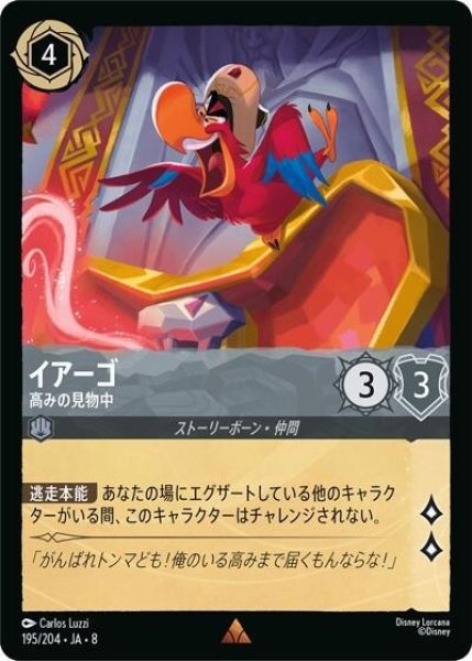 イアーゴ/高みの見物中（DLCS8 195/204 レア） 状態A